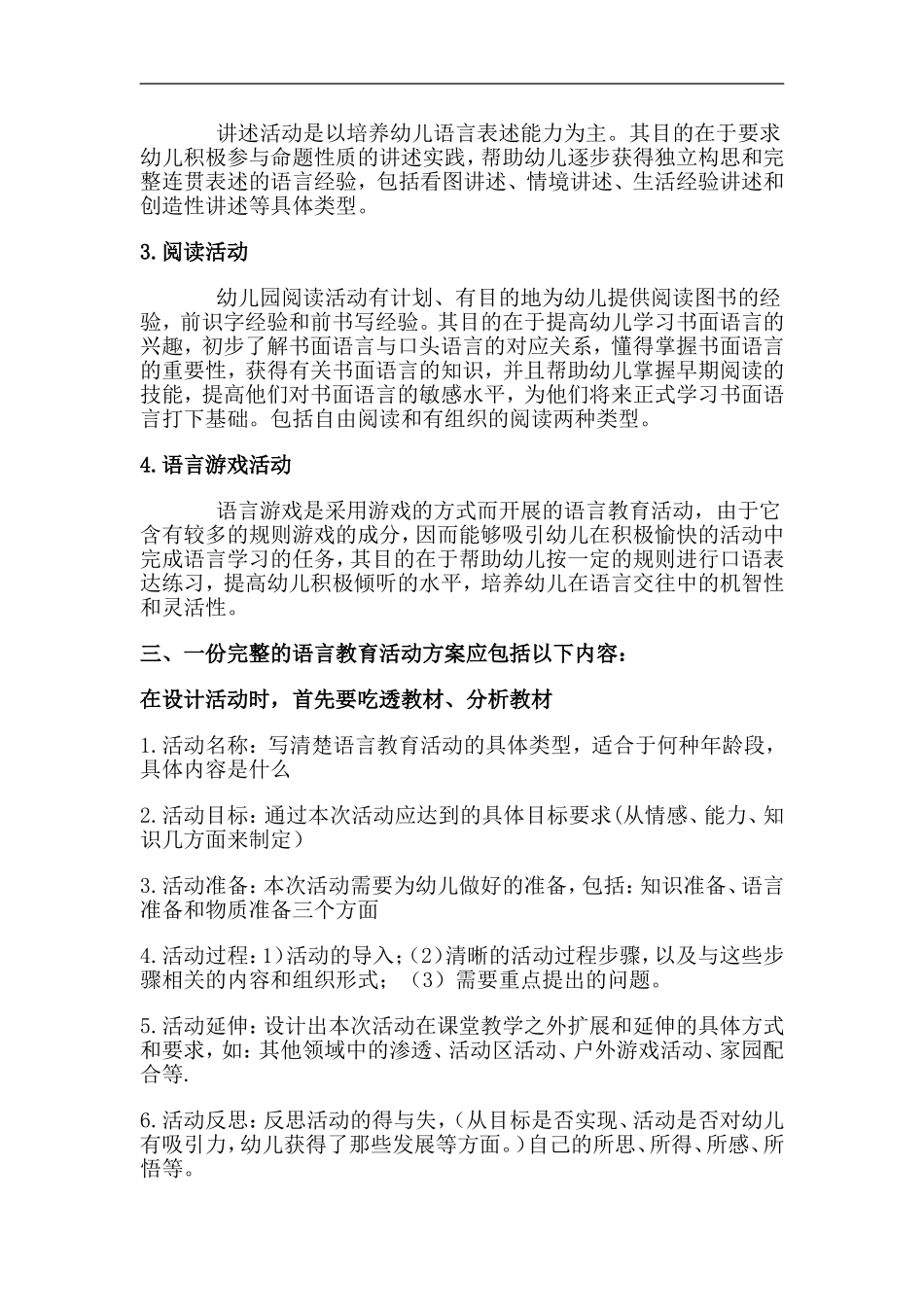 幼儿园语言教育_第2页