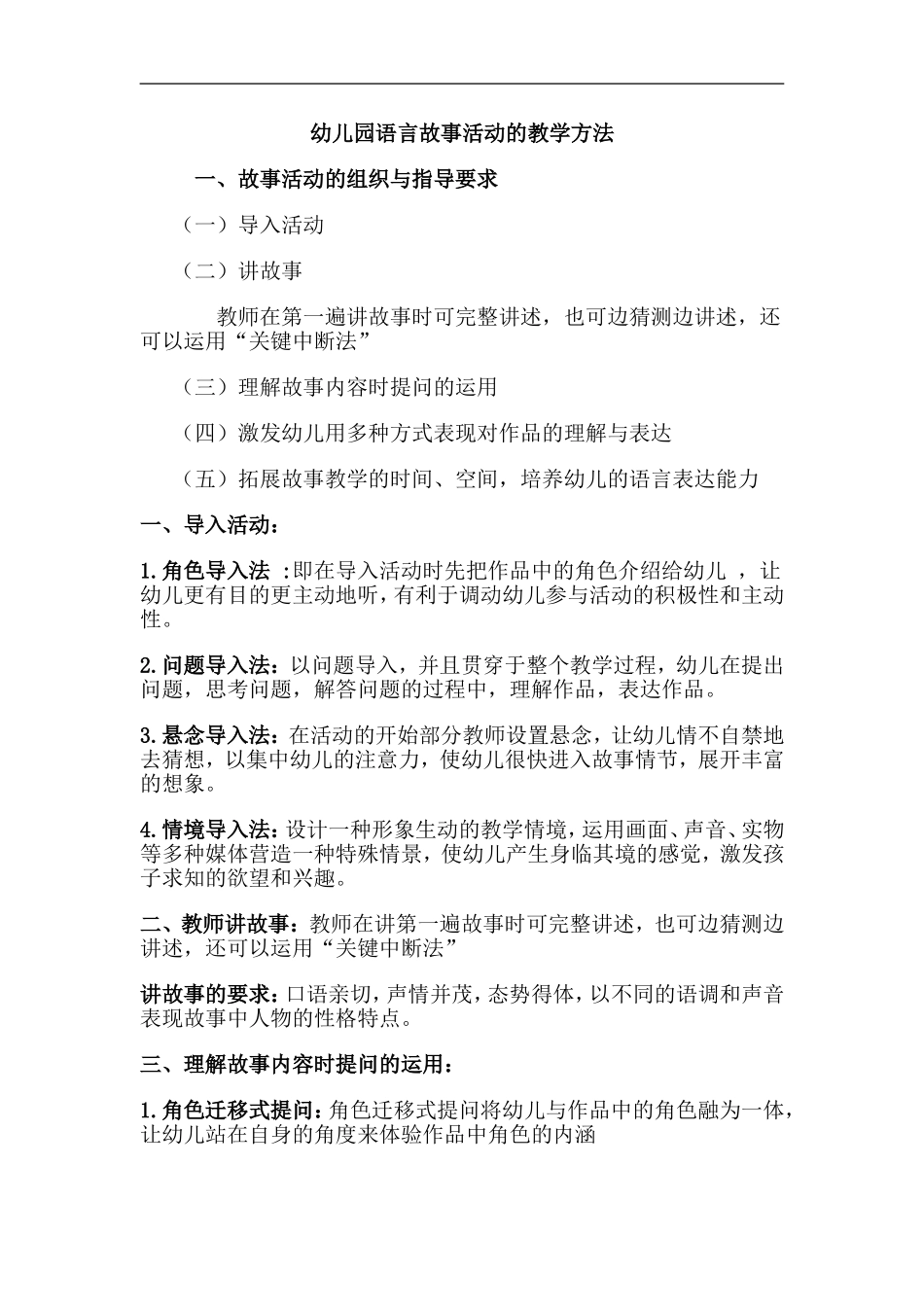 幼儿园语言教育_第3页