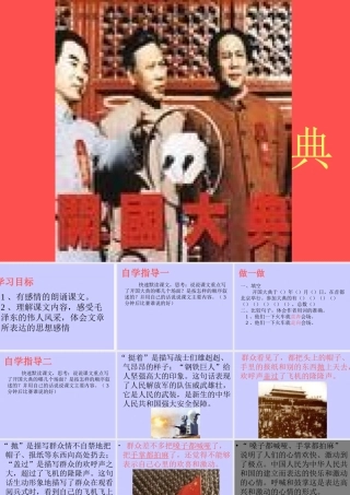 《开国大典》课件1