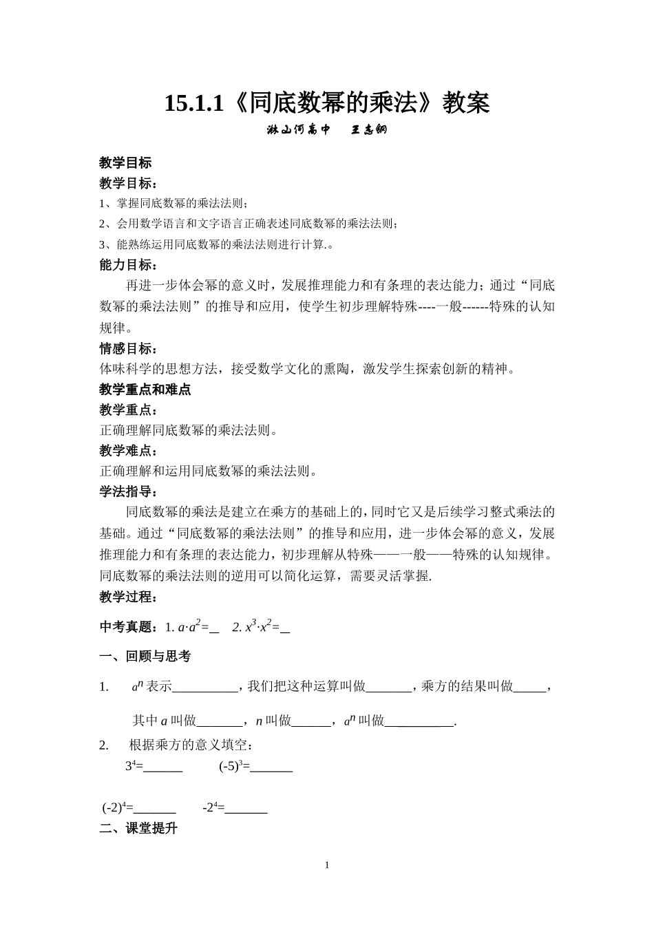 同底数幂的乘法教案 (2)_第1页