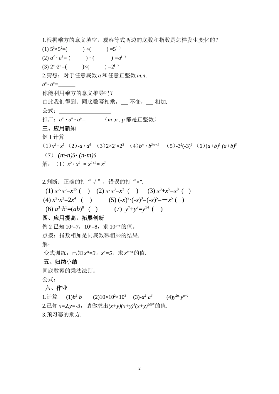 同底数幂的乘法教案 (2)_第2页