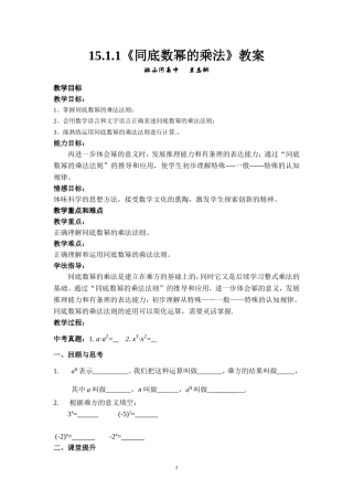 同底数幂的乘法教案 (2)