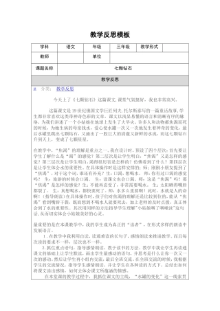 七颗钻石教学反思