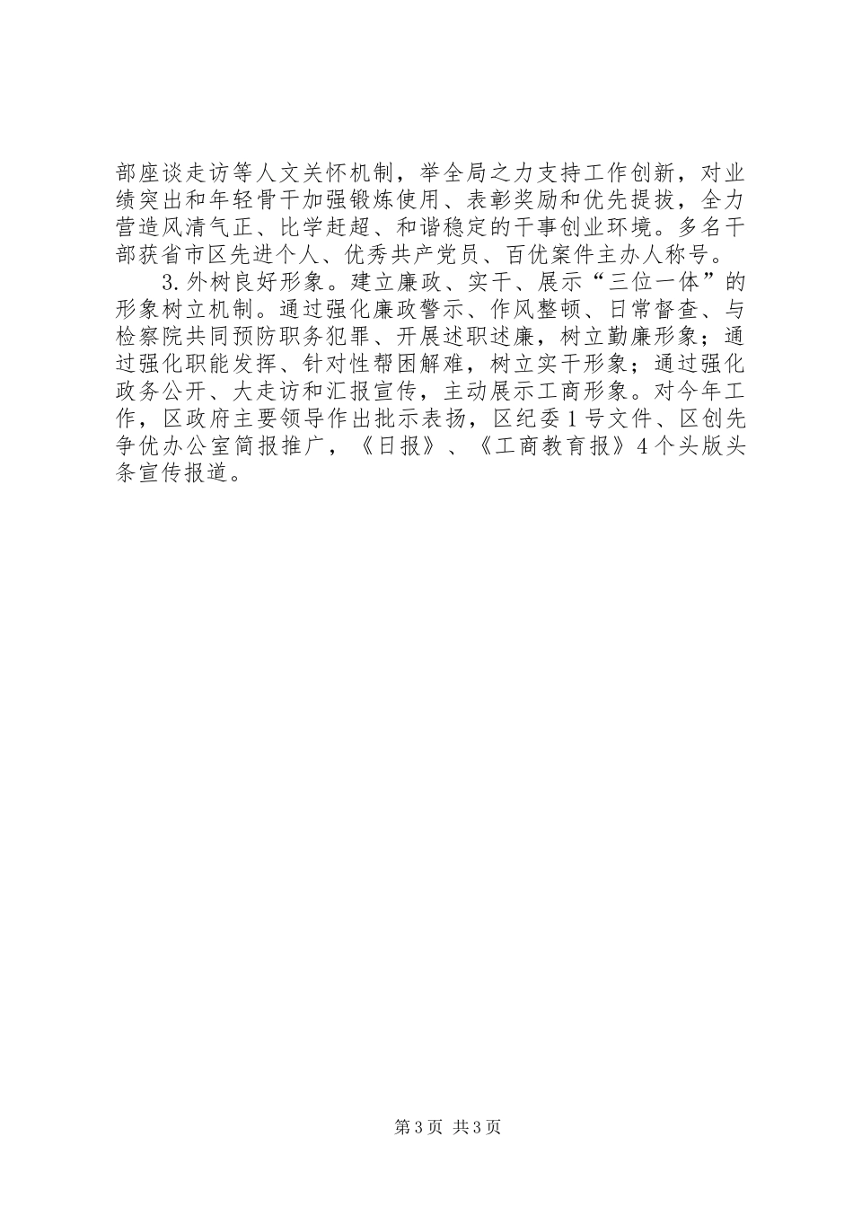 工商分局监管工作总结_第3页