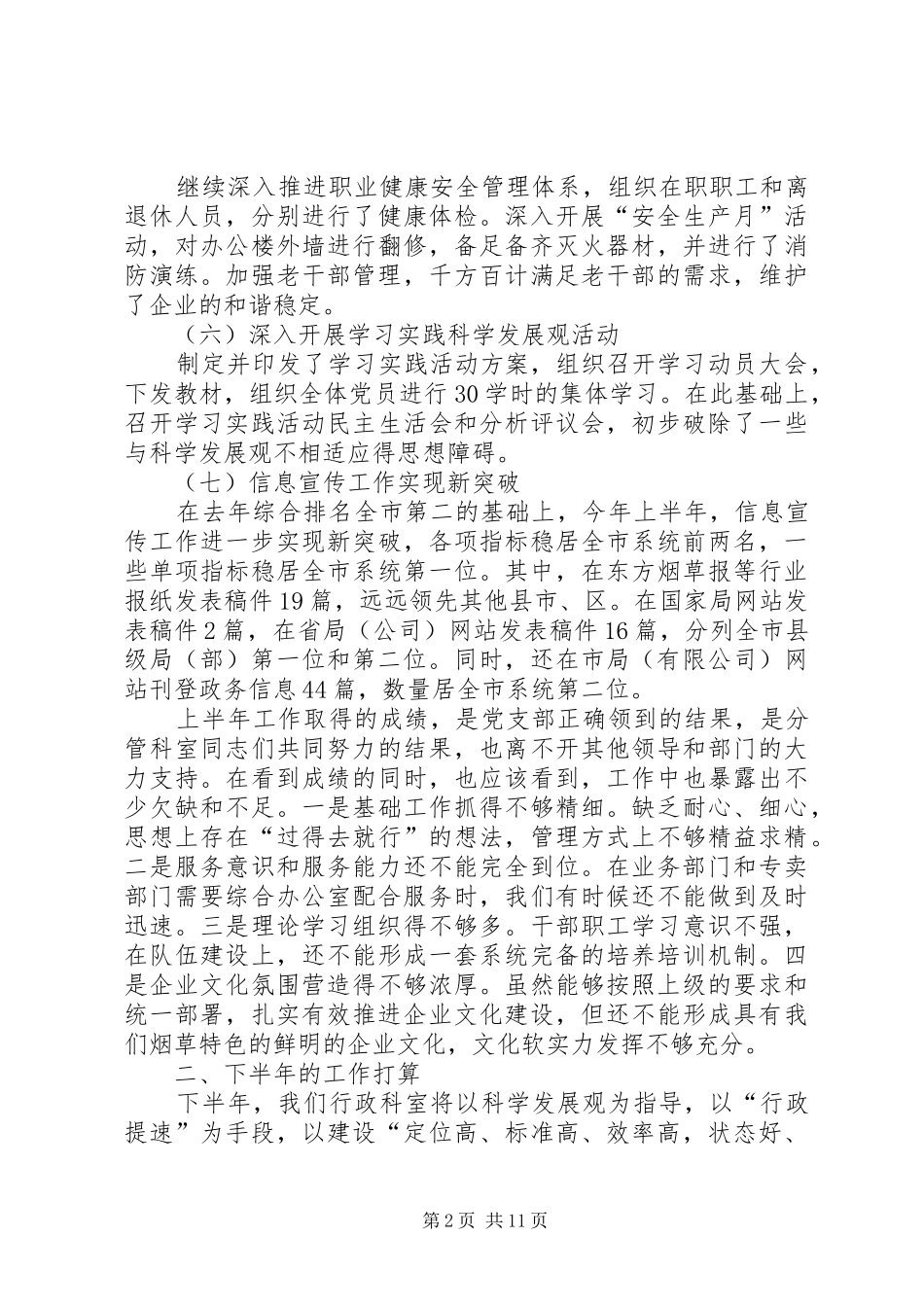 烟草公司XX年上半年工作总结_第2页