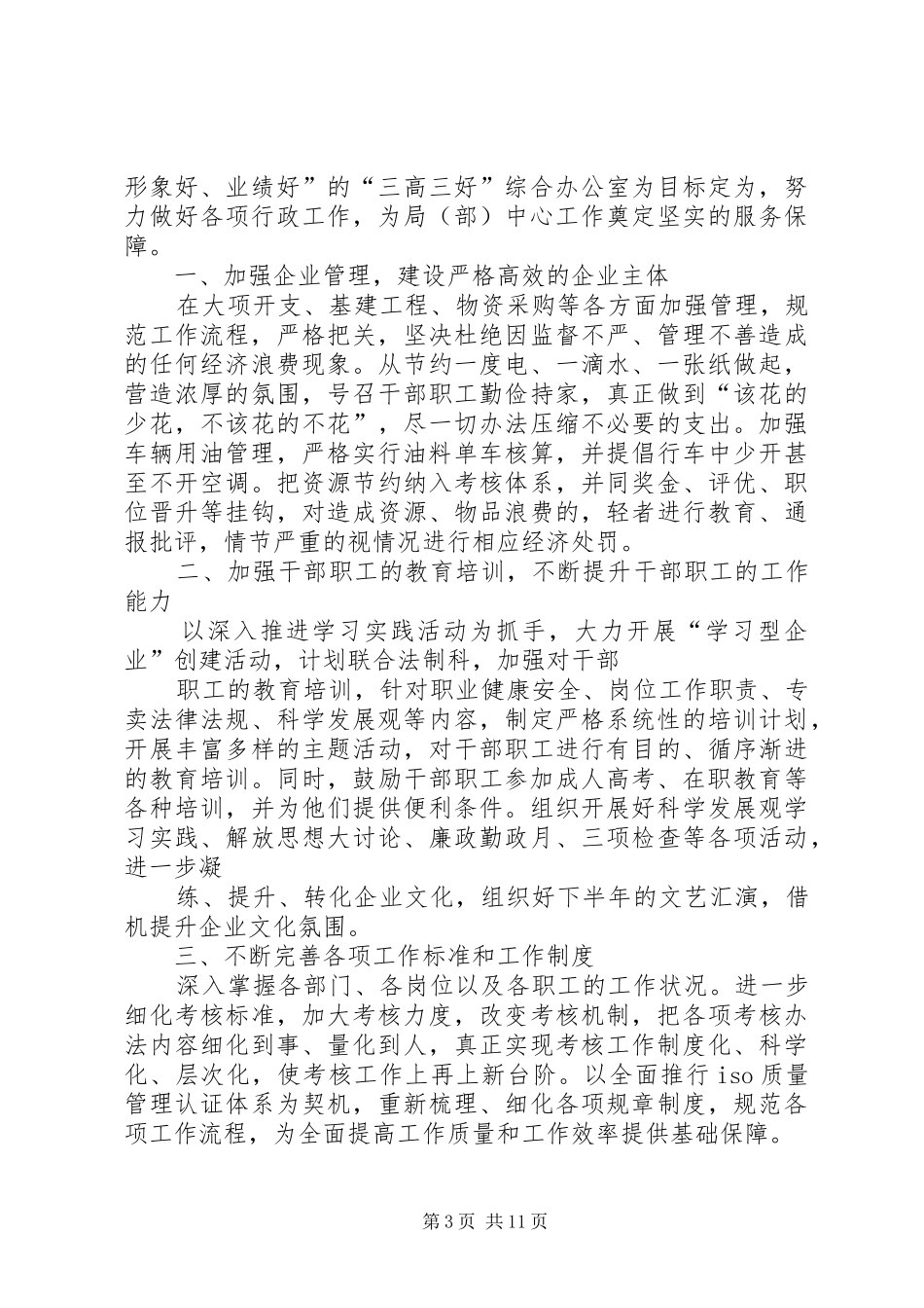 烟草公司XX年上半年工作总结_第3页