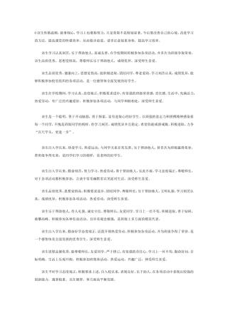 高三班主任学生评语