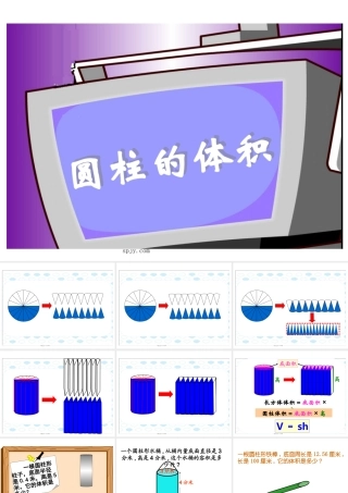 人教版六年级数学下册《圆柱的体积》课件PPT (3)