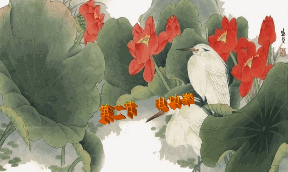 人教版初中物理电功率