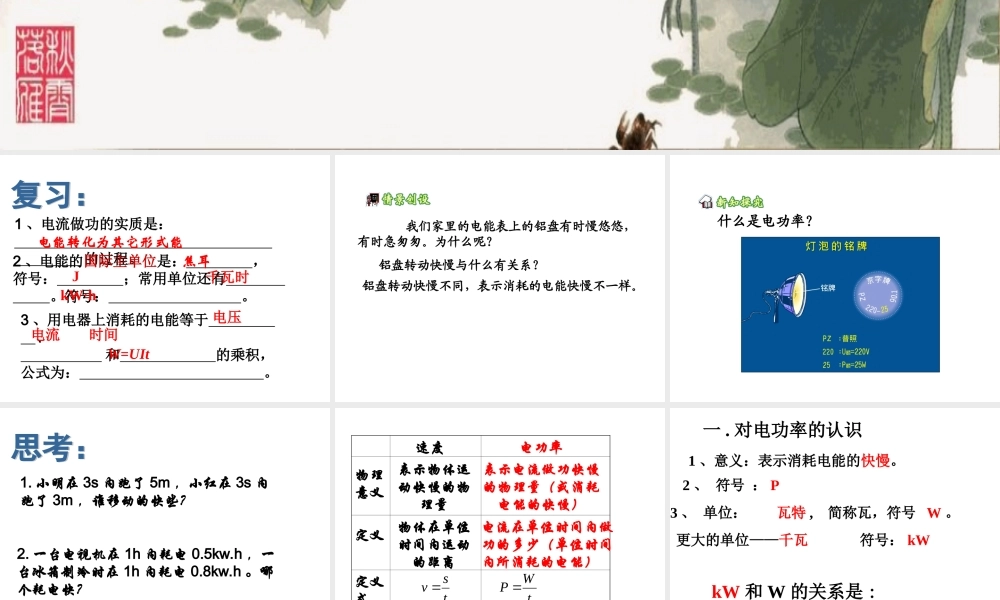 人教版初中物理电功率