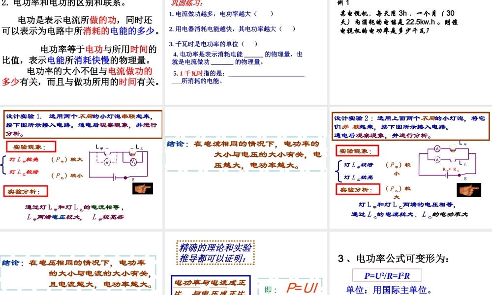 人教版初中物理电功率