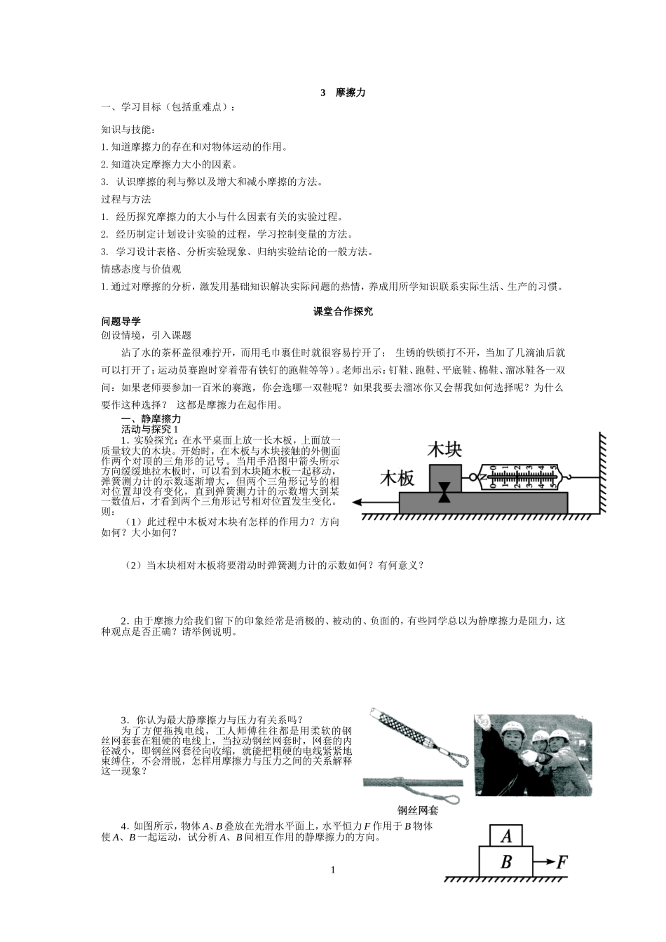 自设摩擦力学案_第1页