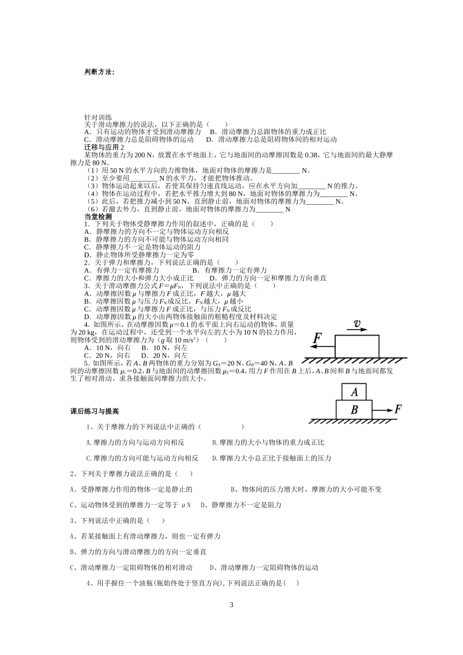 自设摩擦力学案_第3页