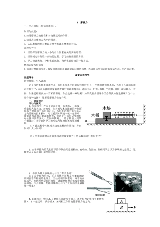 自设摩擦力学案