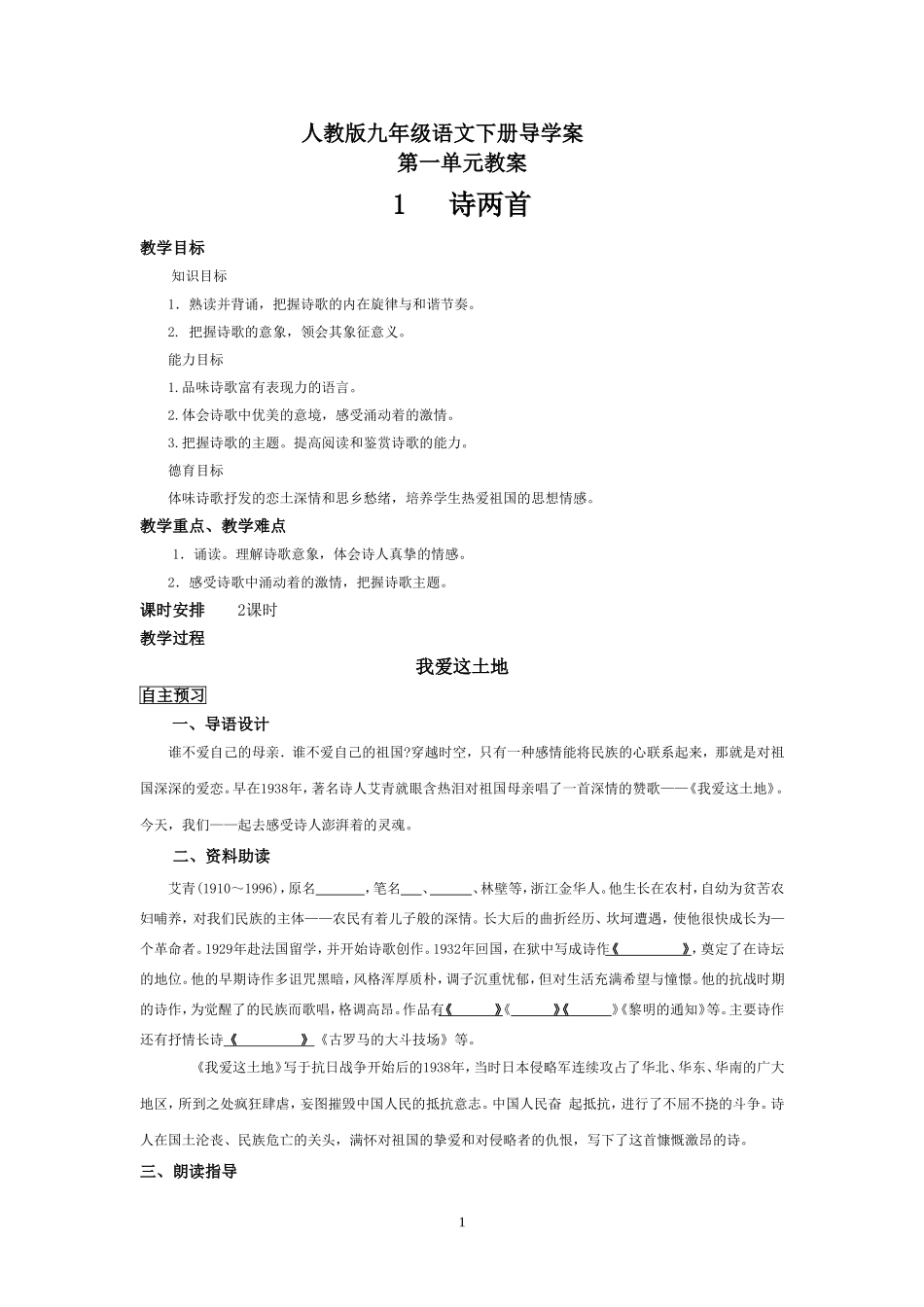 九年级语文下册导学案_第1页