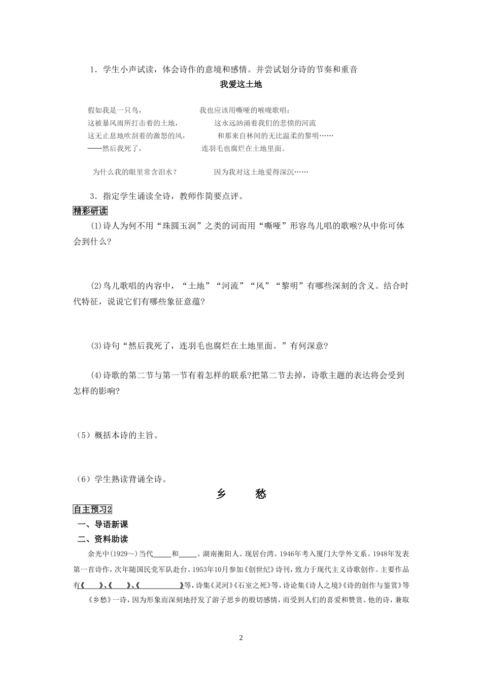 九年级语文下册导学案_第2页