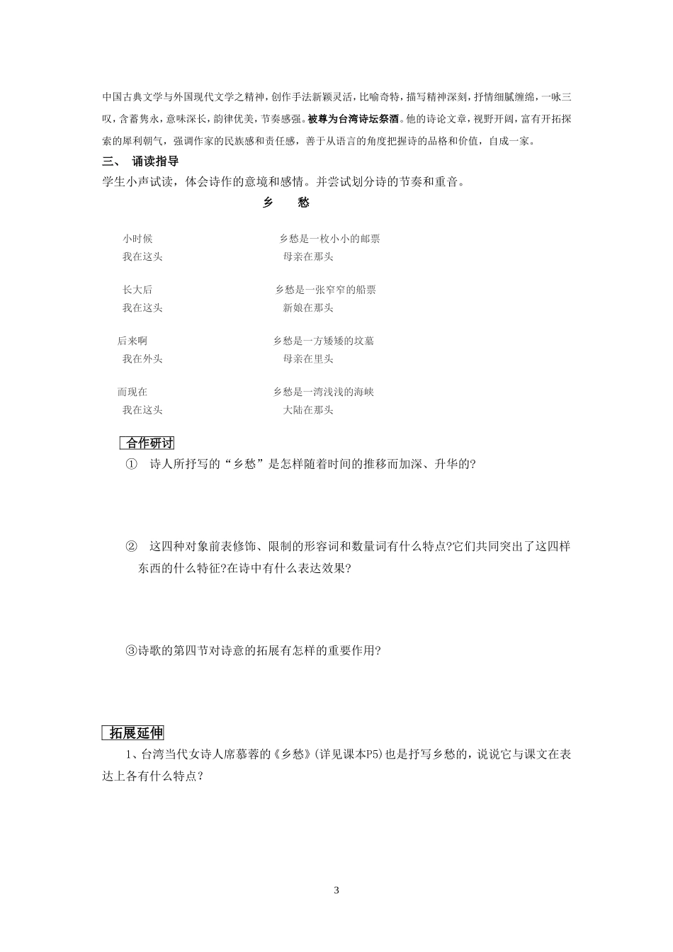 九年级语文下册导学案_第3页