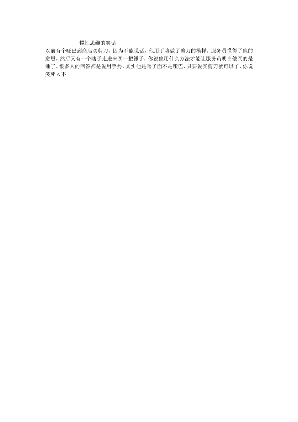 惯性思维的笑话_第1页