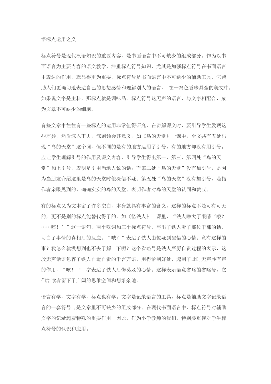 悟标点运用之义_第1页