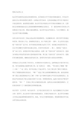 悟标点运用之义