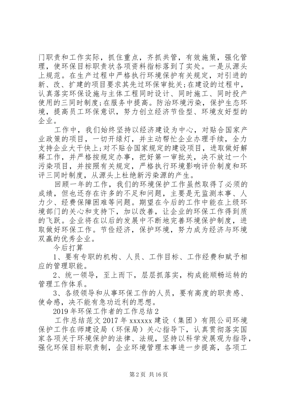 XX年环保工作者的工作总结_第2页