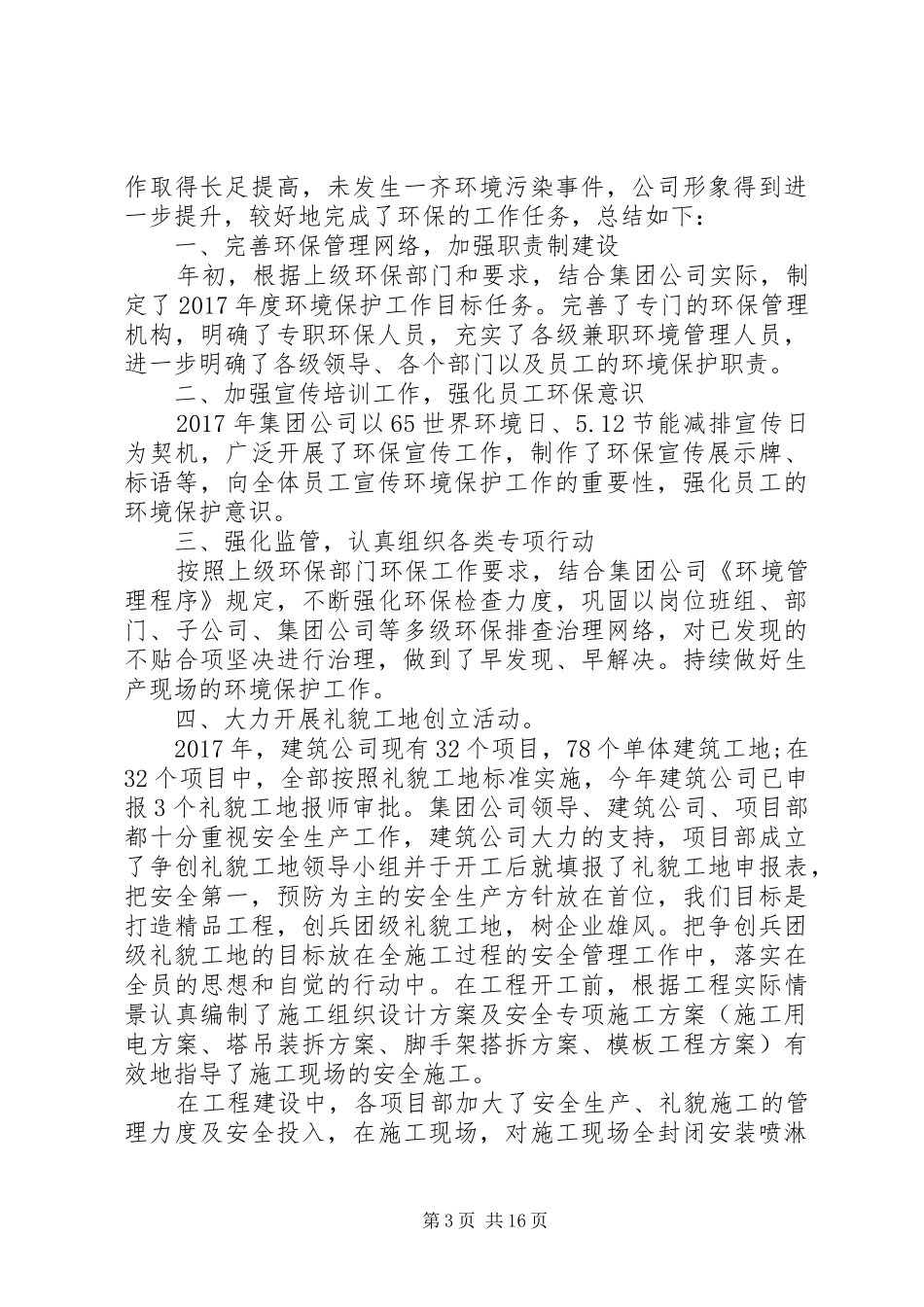 XX年环保工作者的工作总结_第3页