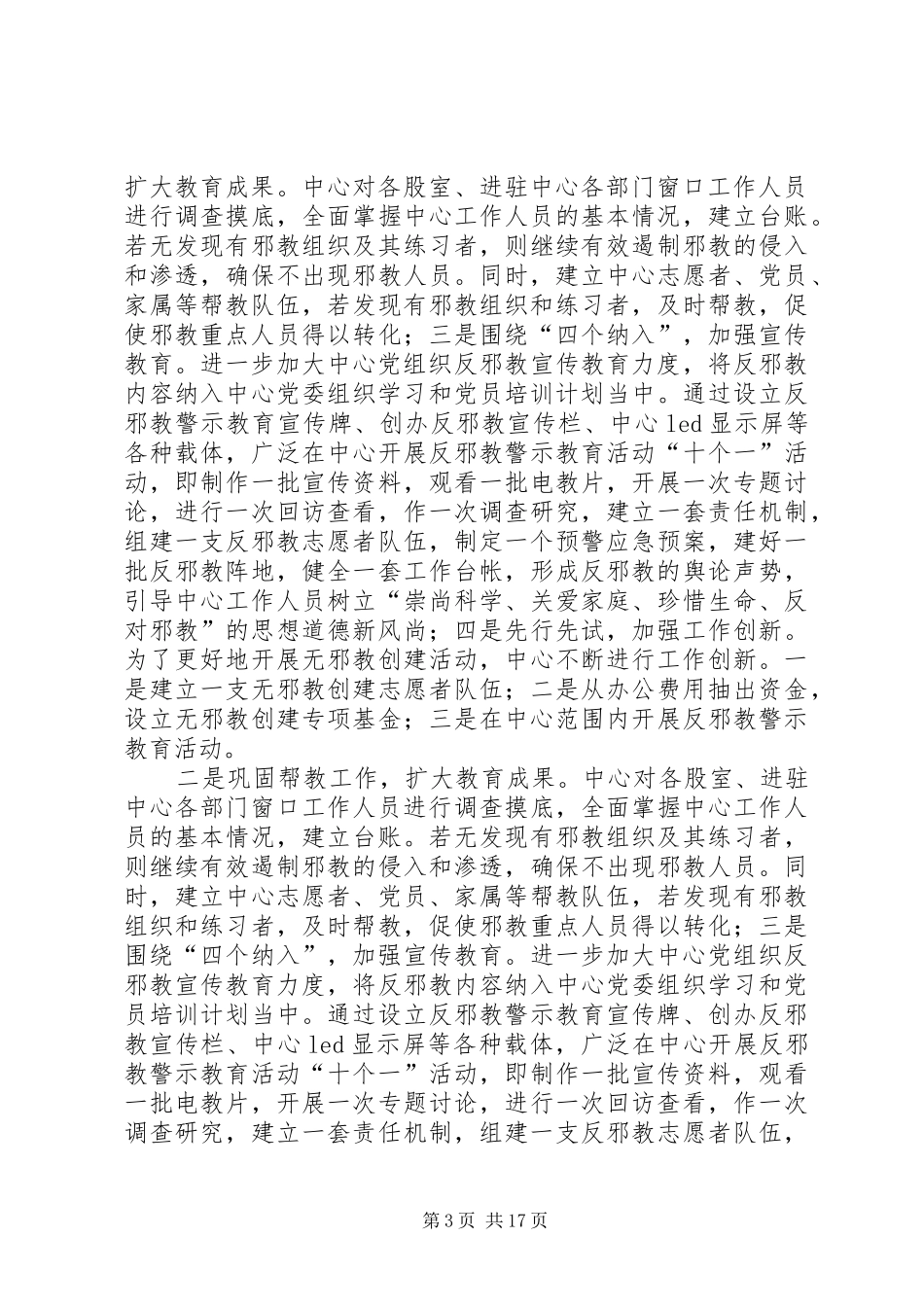 行政服务中心维护稳定及社会治安综合治理工作总结[推荐五篇]_第3页