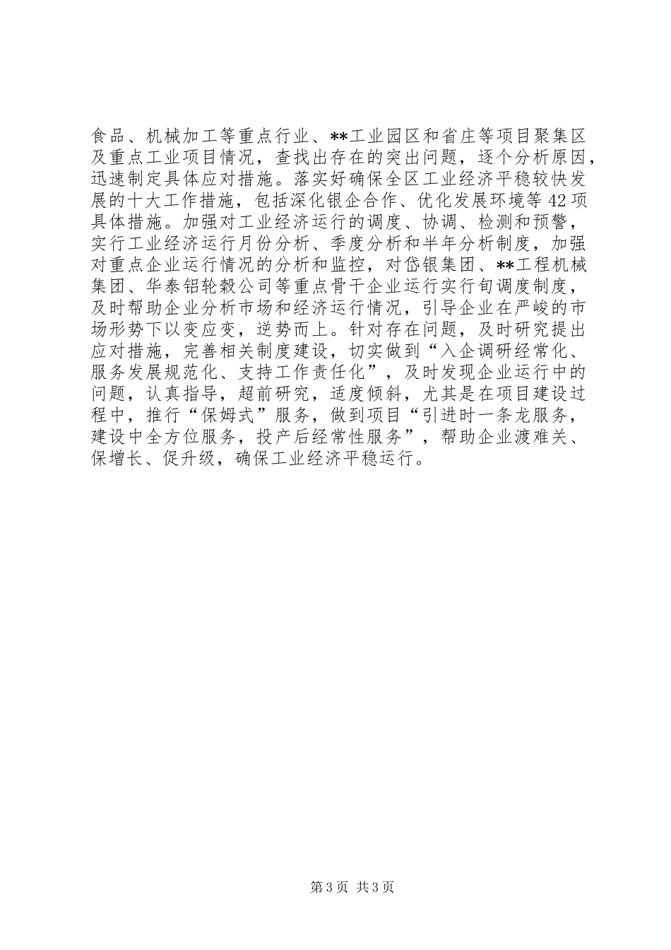 经贸系统科学发展我争先活动总结汇报_第3页