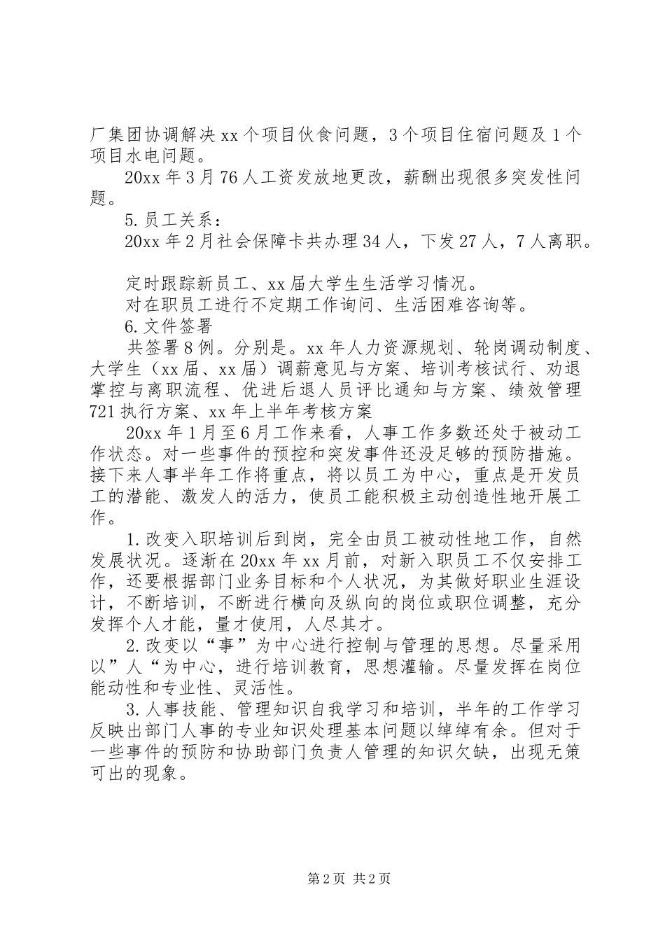 人事部半年的工作总结范文_第2页