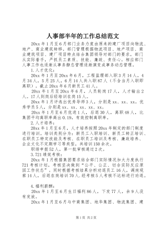 人事部半年的工作总结范文