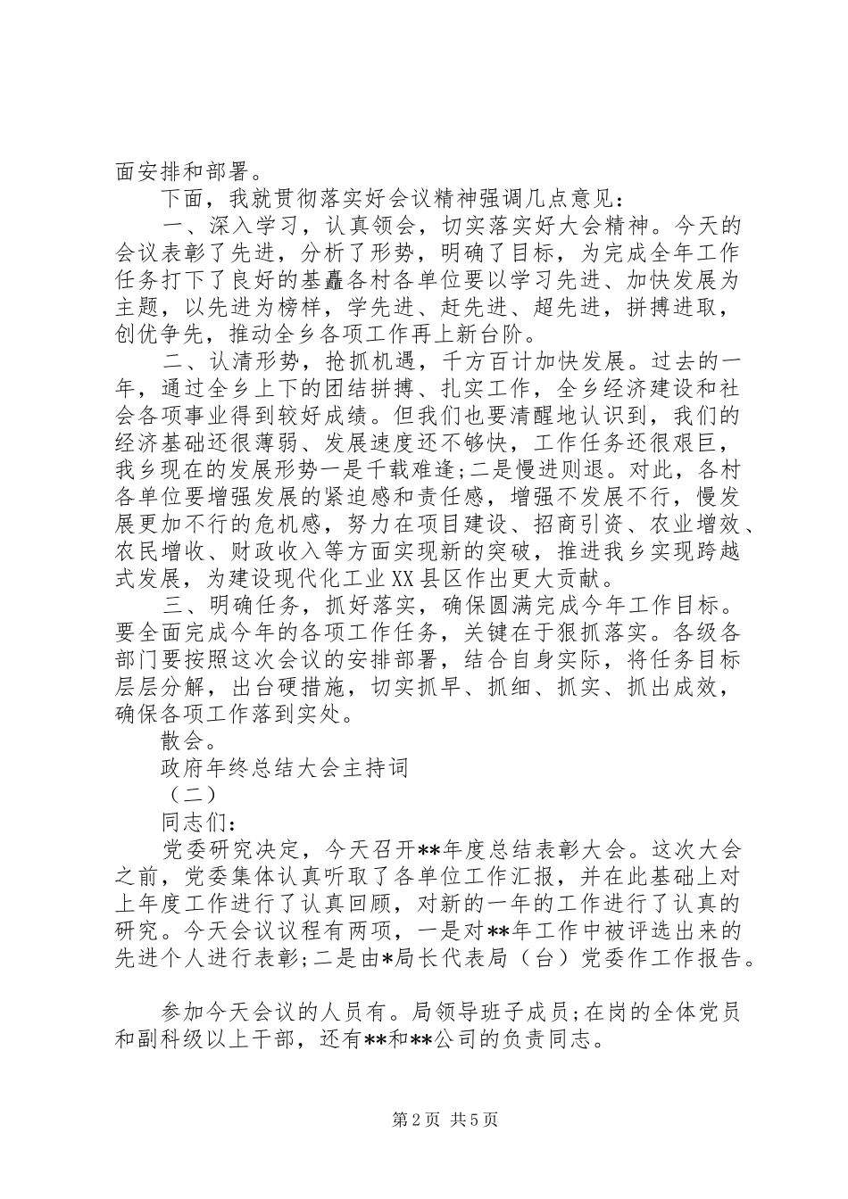 政府年终总结大会主持词_第2页