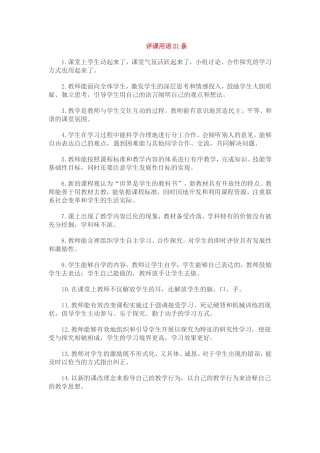 评课用语[11]
