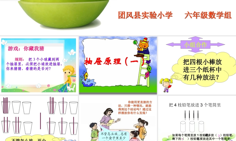 六年级数学下册第五单元数学广角