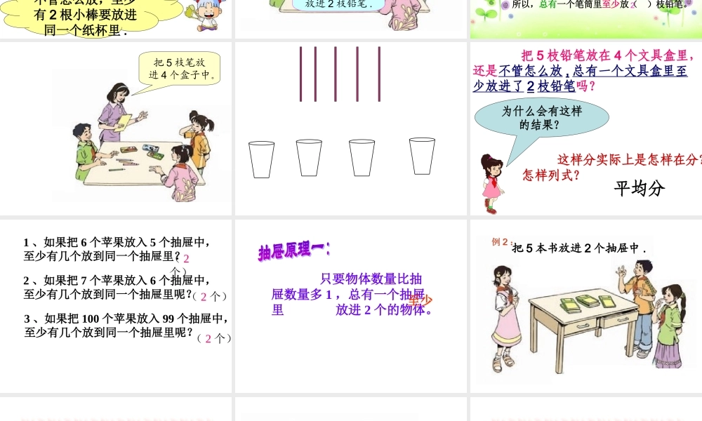 六年级数学下册第五单元数学广角