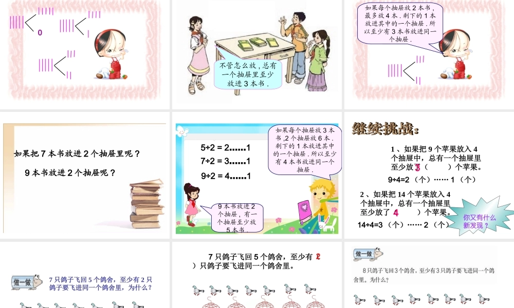 六年级数学下册第五单元数学广角