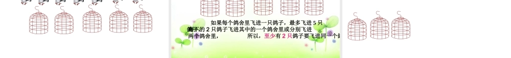 六年级数学下册第五单元数学广角