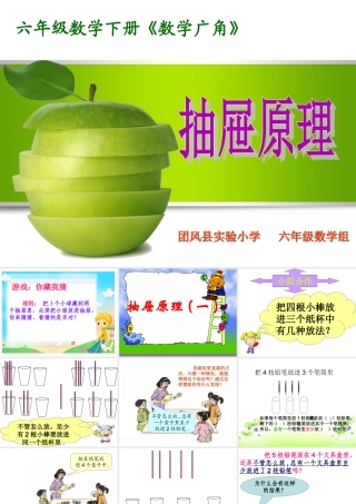 六年级数学下册第五单元数学广角
