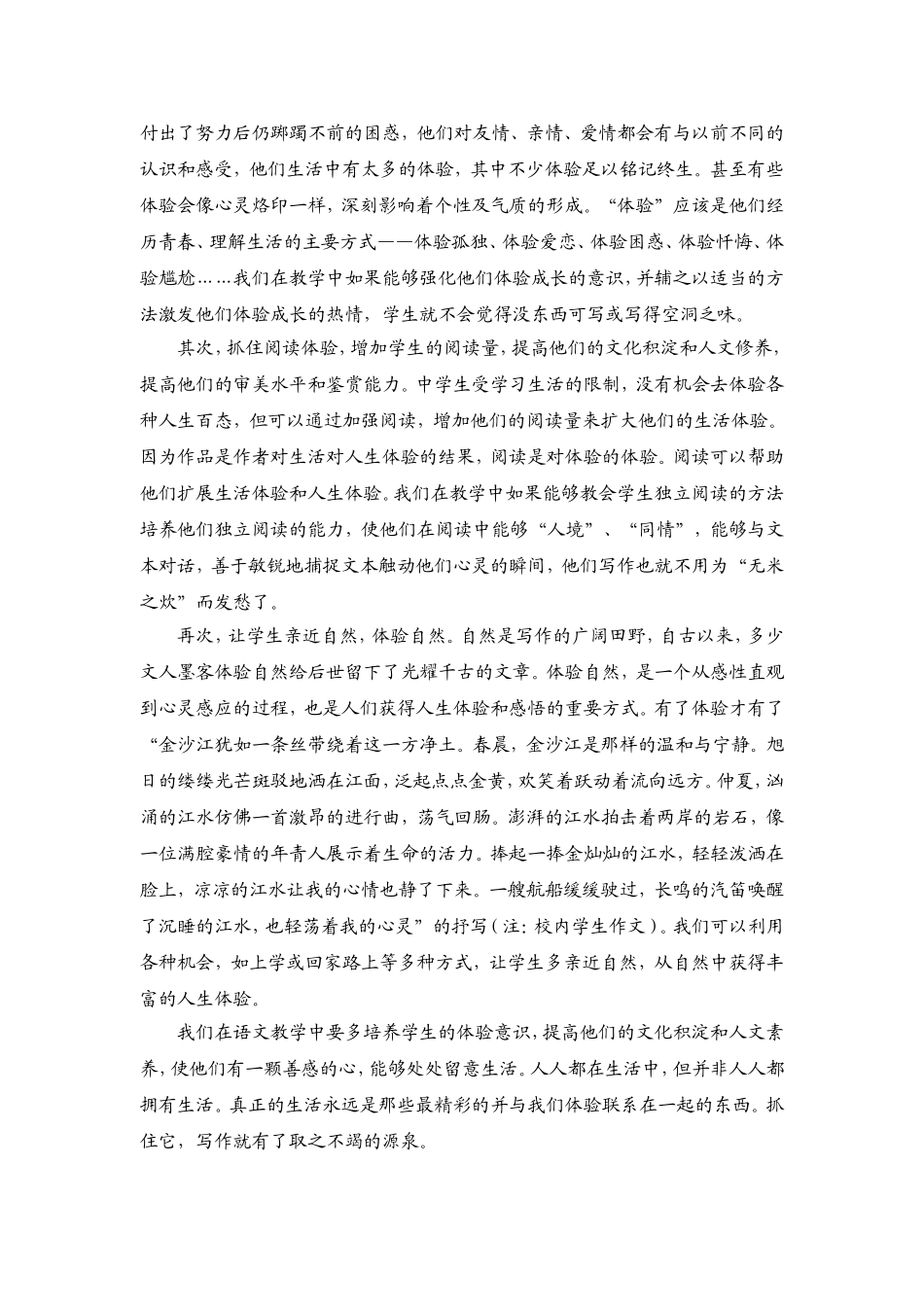 快乐作文教学的实践初探_第2页