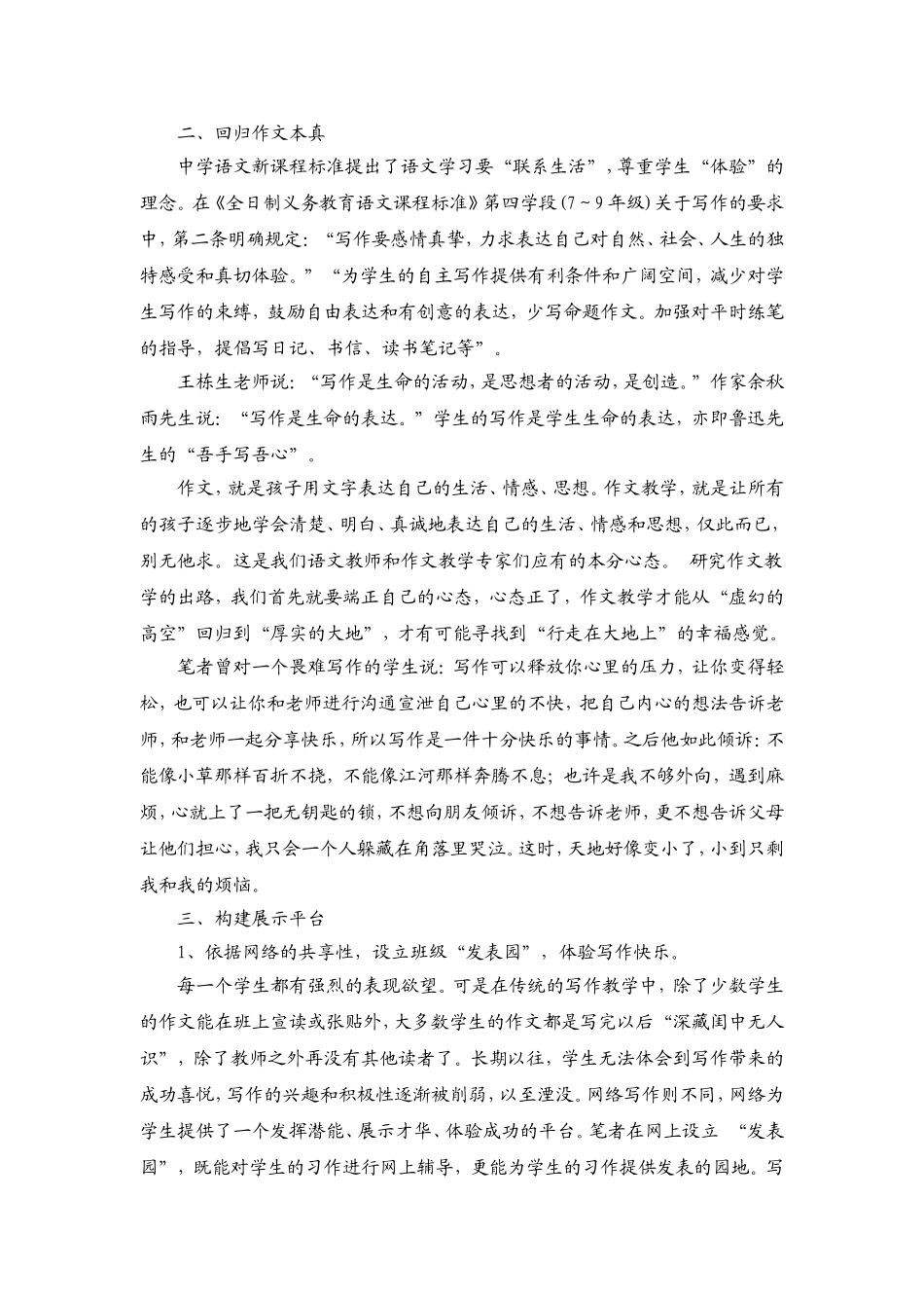 快乐作文教学的实践初探_第3页