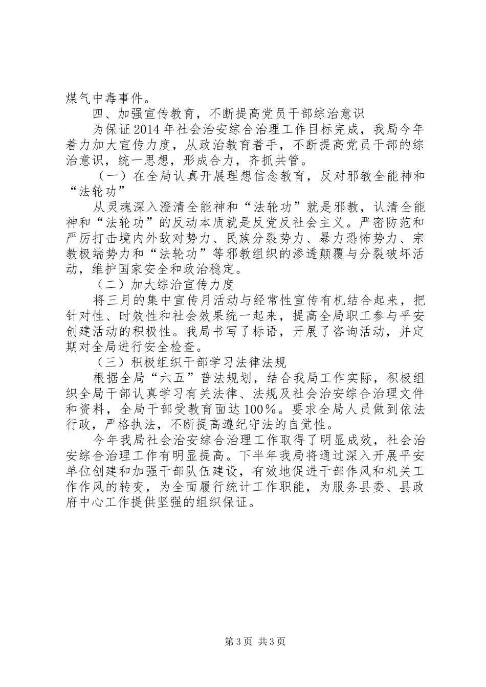 统计局政法综治半年工作总结_第3页