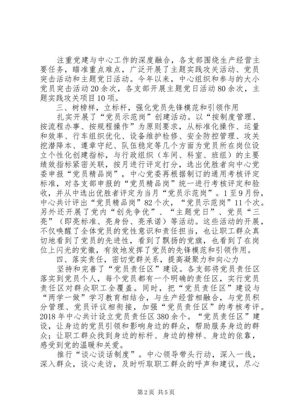 中心党建工作总结_第2页