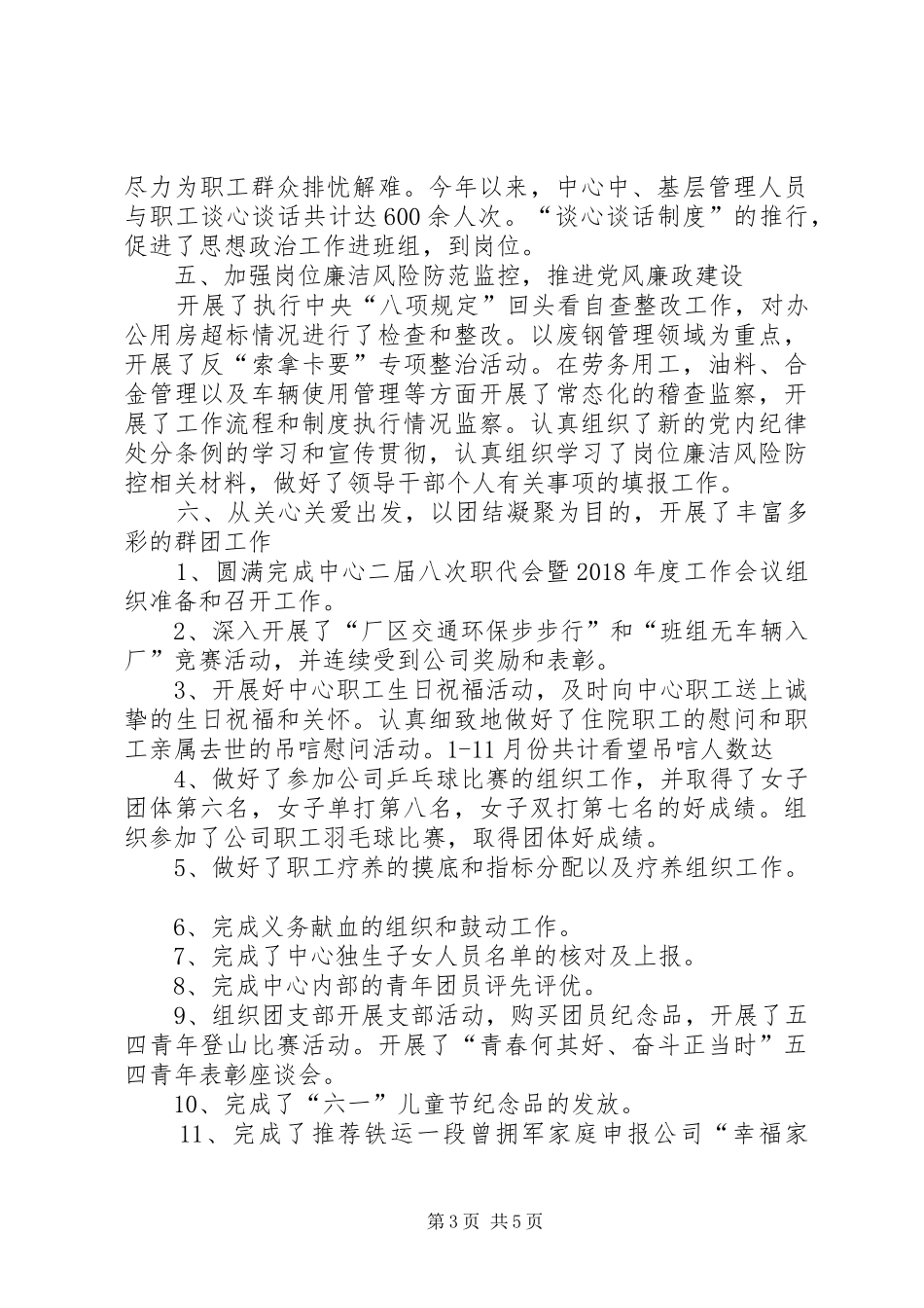 中心党建工作总结_第3页