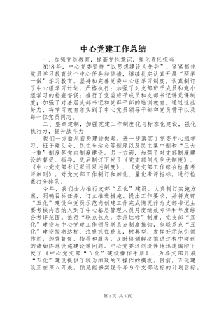 中心党建工作总结