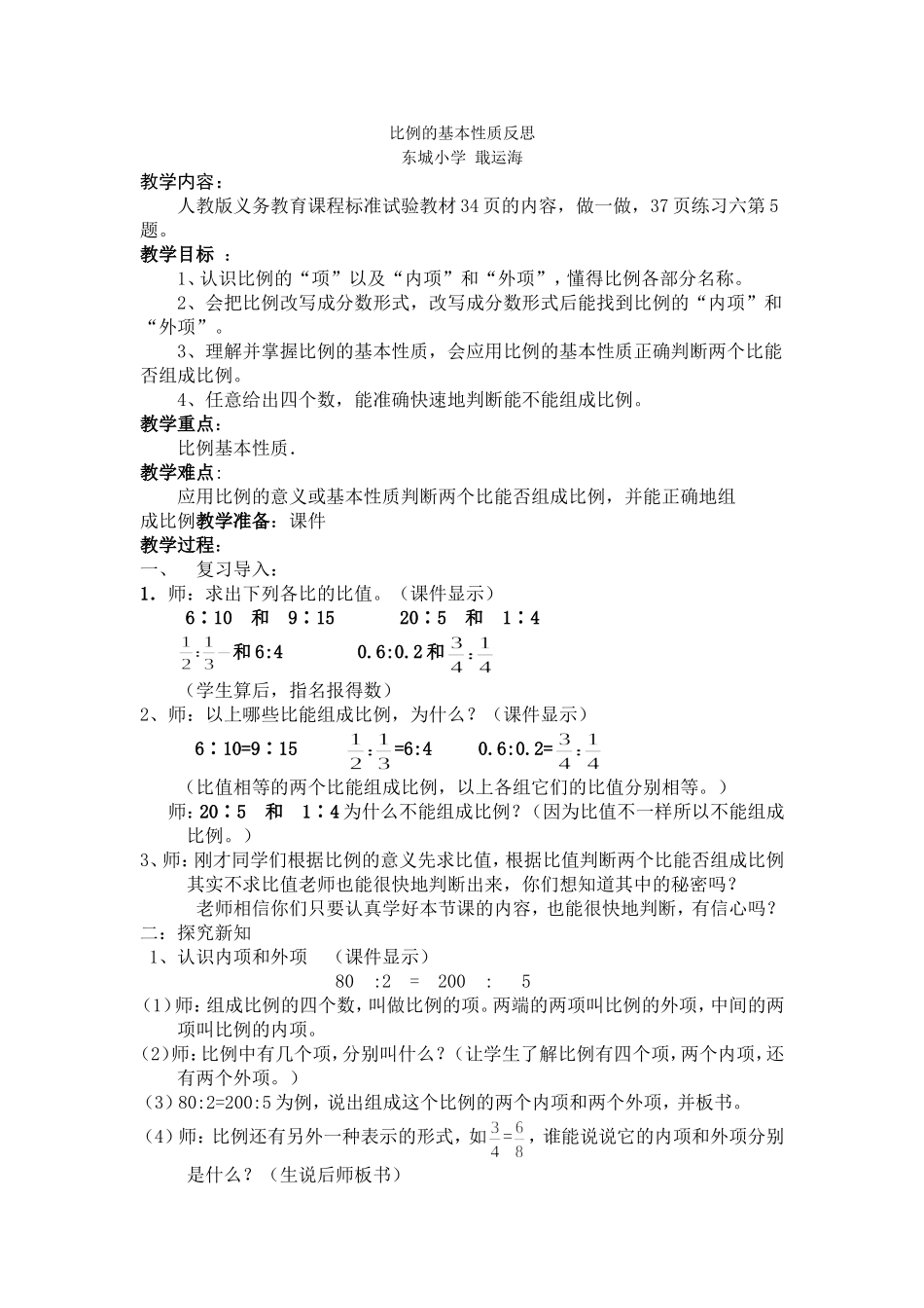 比例的基本性质反思_第1页