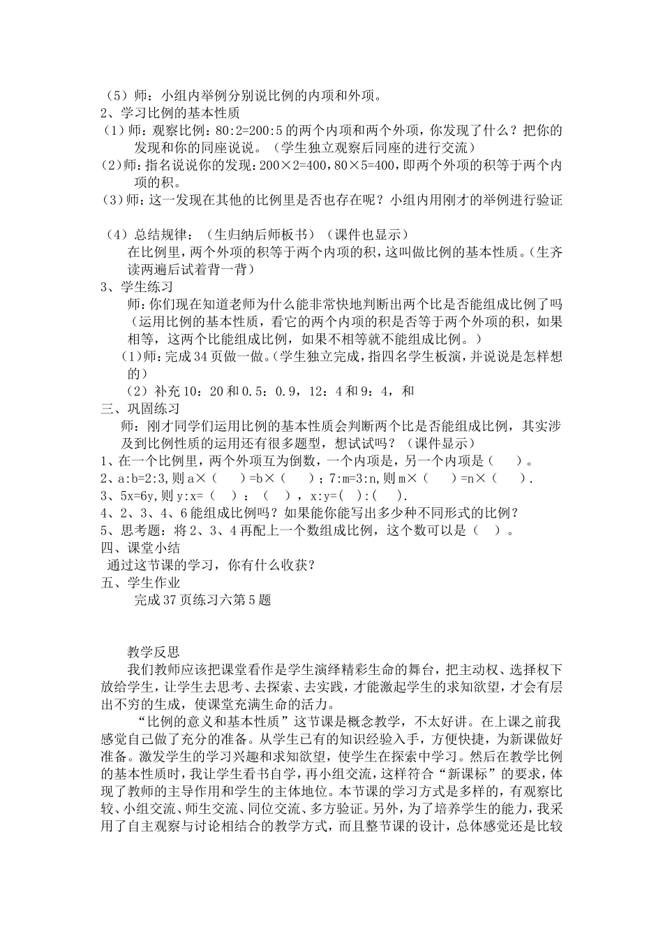 比例的基本性质反思_第2页