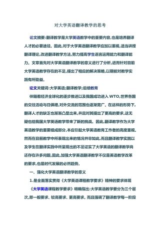 对大学英语翻译教学的思考