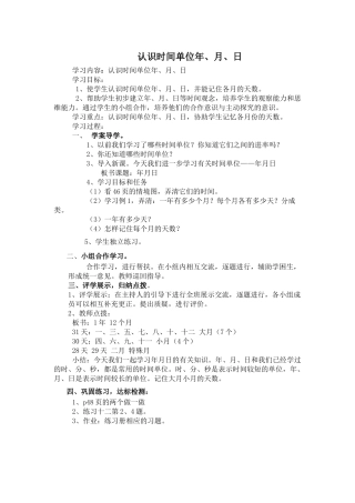 认识时间单位年