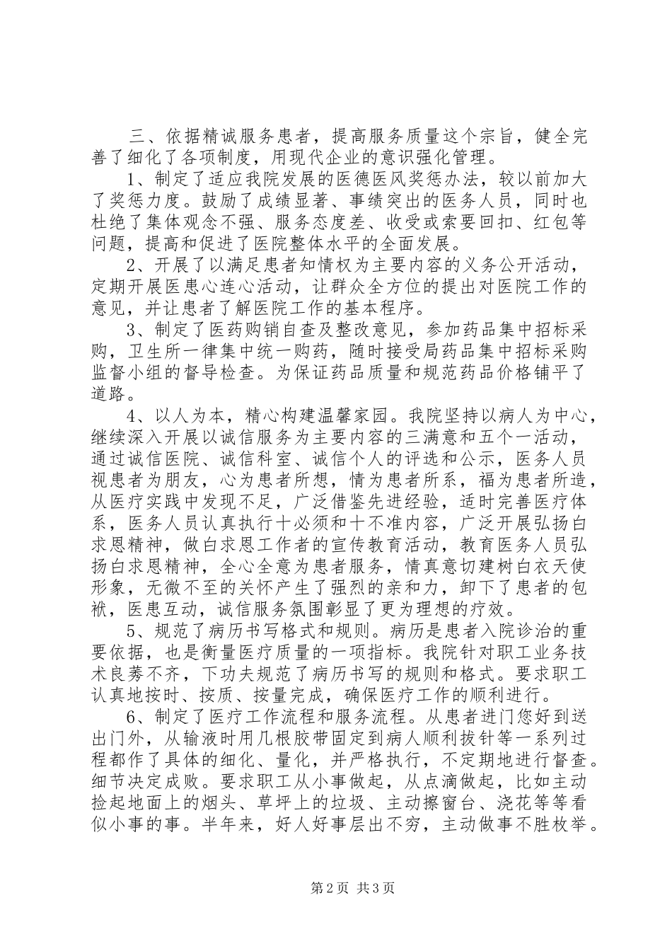 XX年医院纠风工作总结_第2页