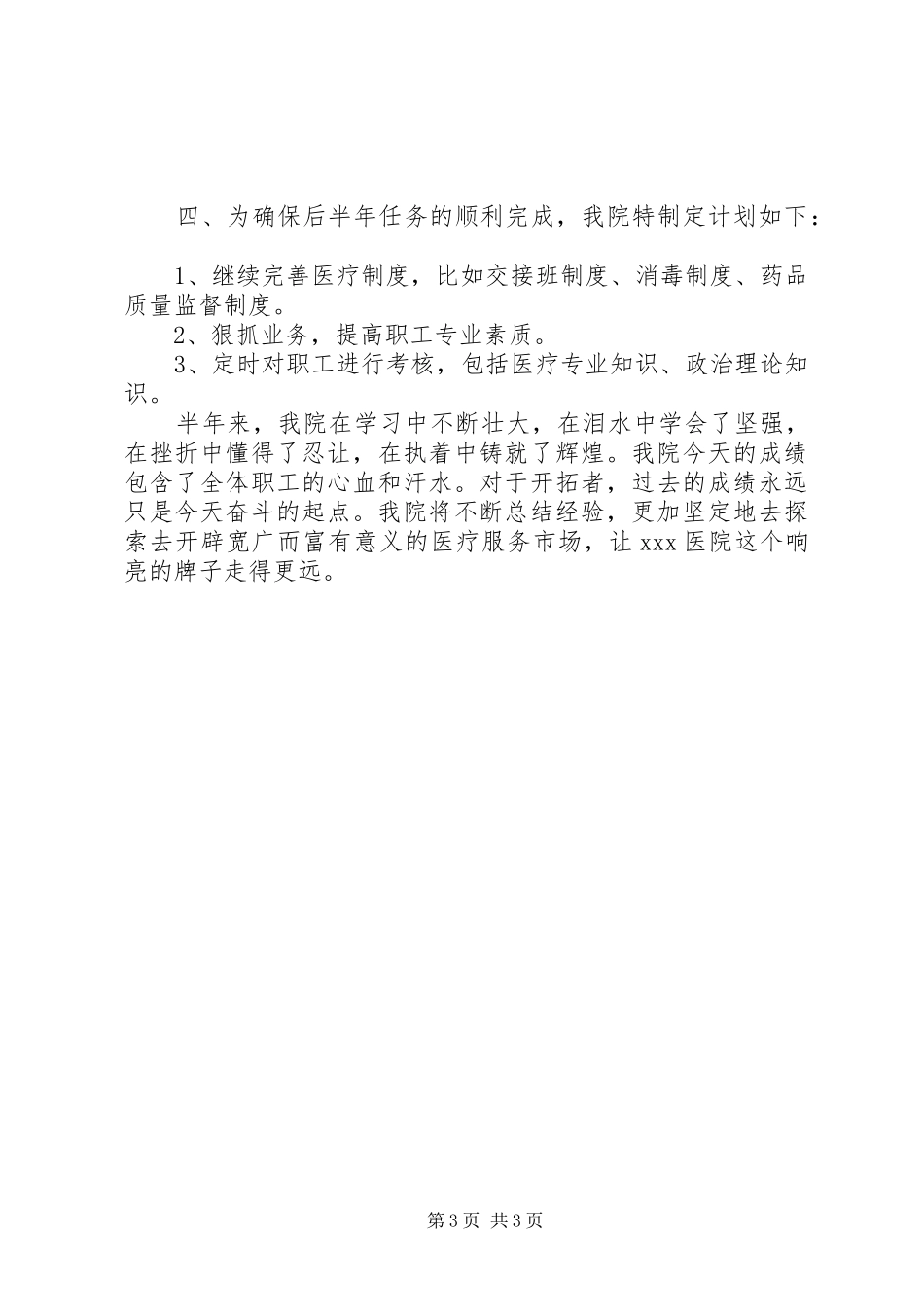 XX年医院纠风工作总结_第3页