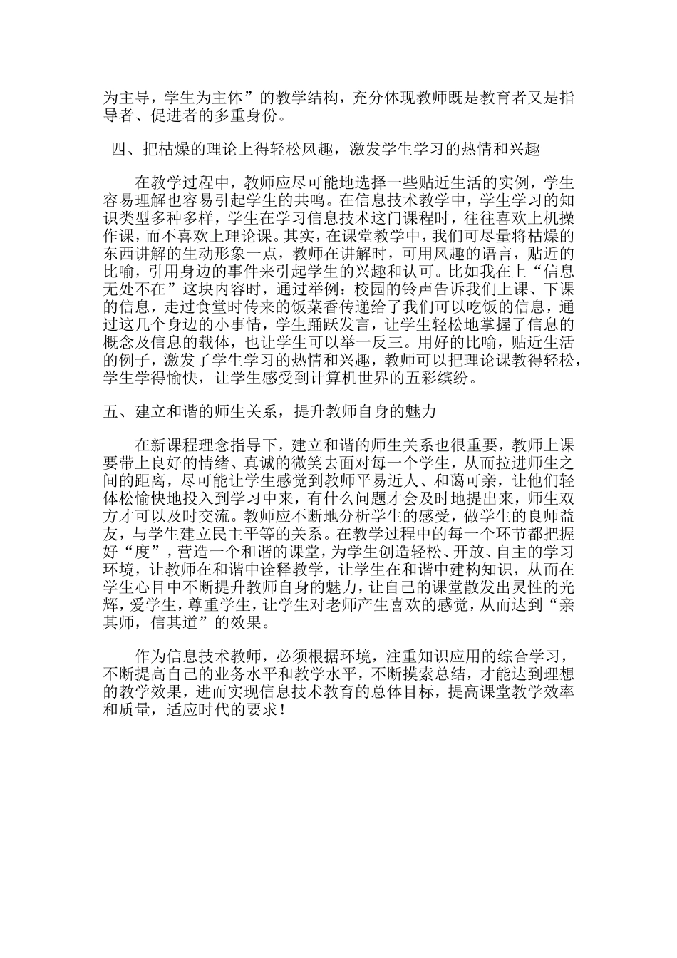 初中信息技术教学反思（马静）_第2页